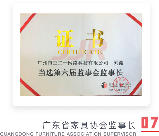 廣東家協(xié)監(jiān)事長(zhǎng)