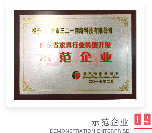 示范企業(yè)